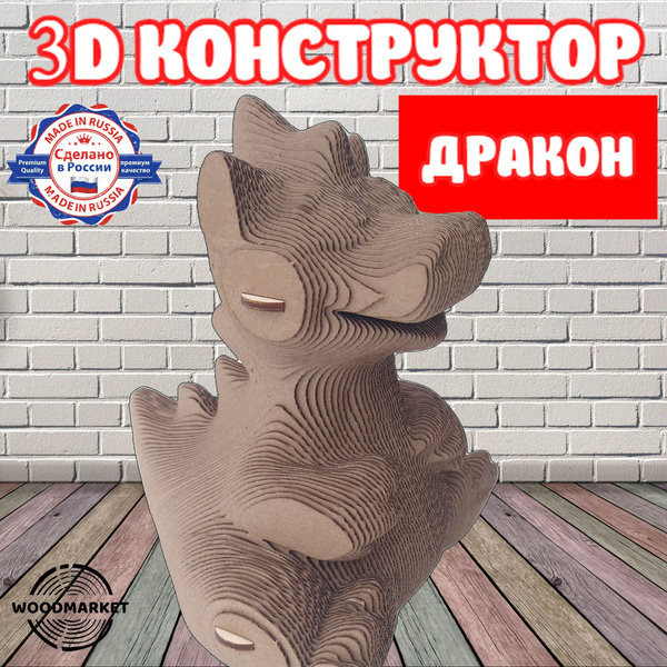 3D конструктор пазл из картона ДРАКОН - купить с доставкой по выгодным ...