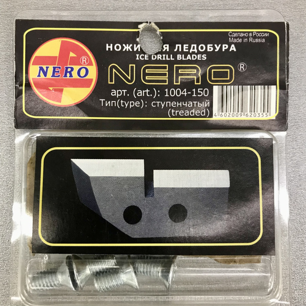 Ножи для ледобура Nero 150 мм 1004-150 ступенчатые, левое вращение ...
