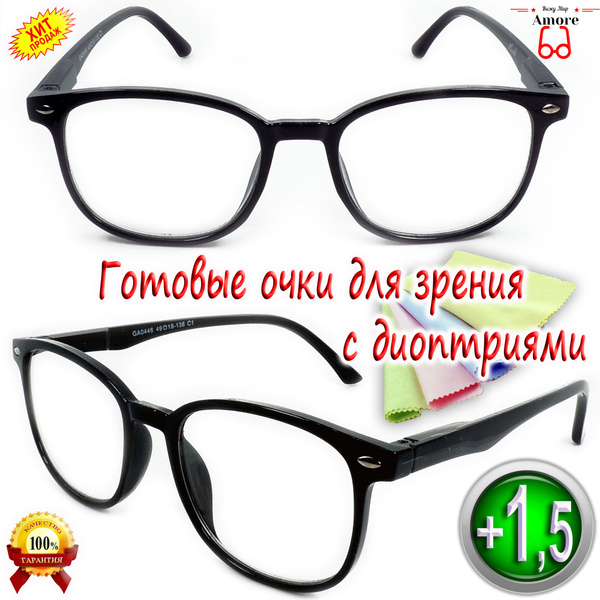 Очки для зрения "AMORE" GA0446C1/ВАЙФАРЕРЫ/ФЛЕКСЫ/ПОЛИМЕР ЛИНЗЫ/МРЦ Н62 ...