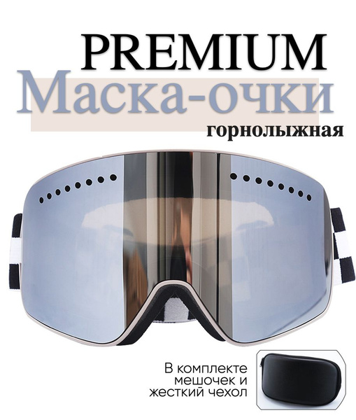 Горнолыжная маска PREMIUM качества / спортивные очки со съемными ...