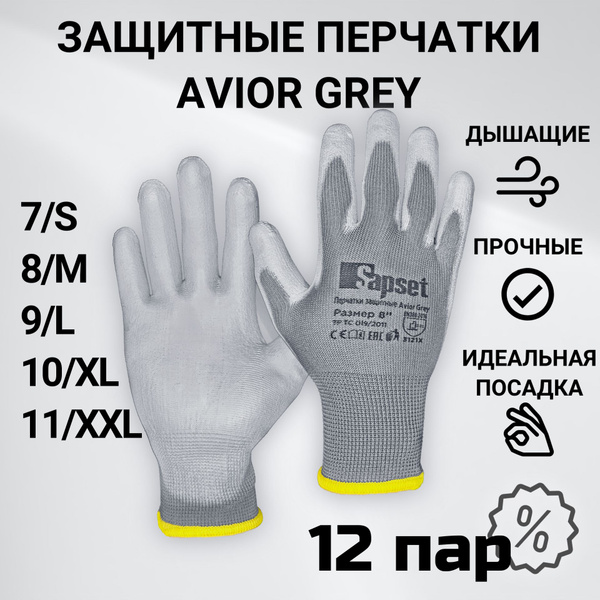 Перчатки рабочие садовые S, размер 7, набор из 12 пар, перчатки AVIOR ...