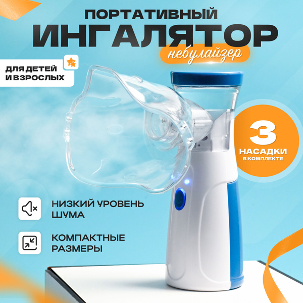 Характеристики Ингалятор небулайзер портативный для взрослых и детей ...