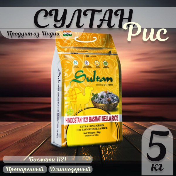 Рис Басмати индийский длиннозерный Sultan в пакете 5кг - купить с ...