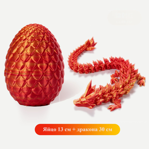Дракон подвижный в яйце, символ года 2024 - купить с доставкой по ...