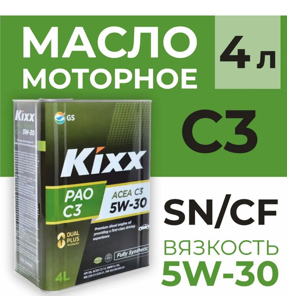 Масло Кикс 5w30 Синтетика Цена