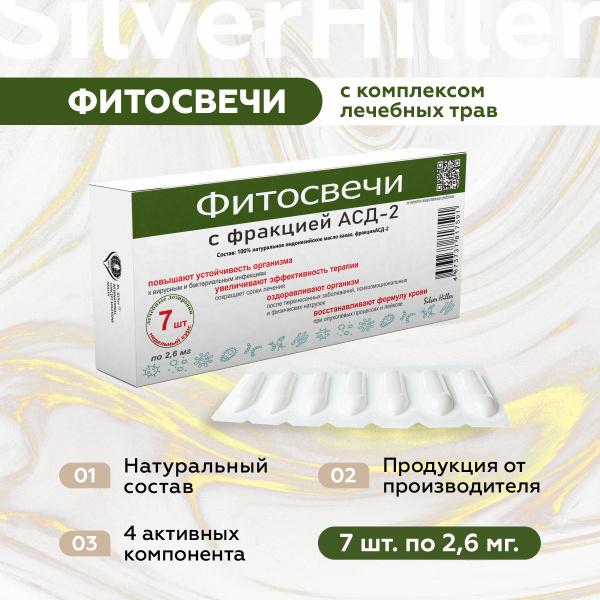 Фитосвечи с фракцией АСД-2 Дорогова, свечи противоопухолевые, при ...