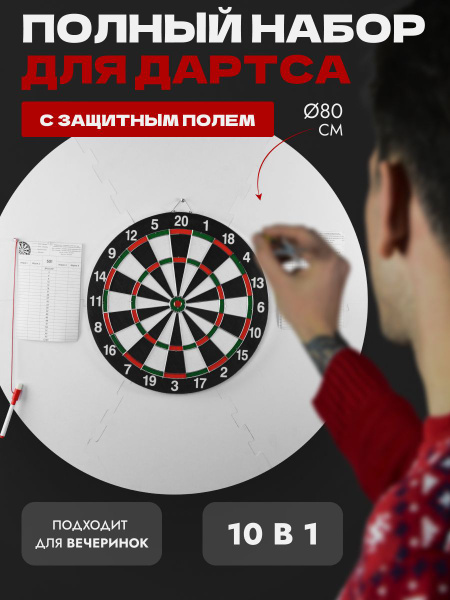 Большой профессиональный набор для игры в дартс с защитным полем и ...
