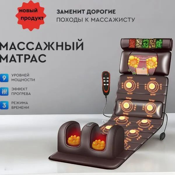 Массажный матрас электрический, массажер для шеи, спины, ног и тела ...