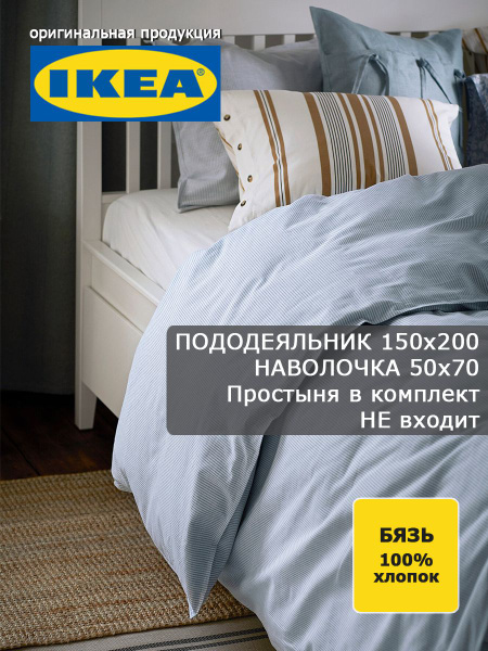 Комплект постельного белья IKEA КПБ ИКЕА (бязь/100% хлопок) , наволочки ...