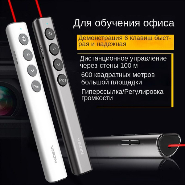 Беспроводная лазерная указка, многофункциональная электронная лазерная ...