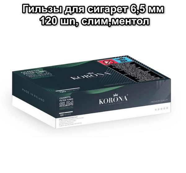 Гильзы для сигарет 6,5 мм , 120 шт,ментол, слим - купить с доставкой по ...