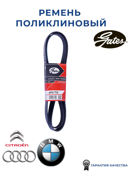 Поликлиновый ремень привода вспомогательных агрегатов Micro-V GATES ...