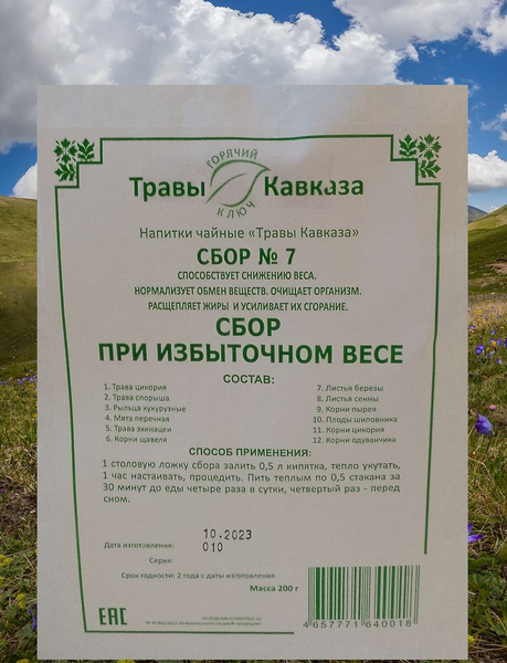 Сбор трав №7 при избыточном весе - купить с доставкой по выгодным ценам ...
