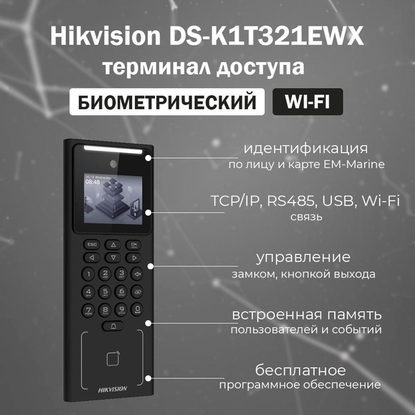 биометрический терминал распознавания лиц со считывателем карт доступа ...