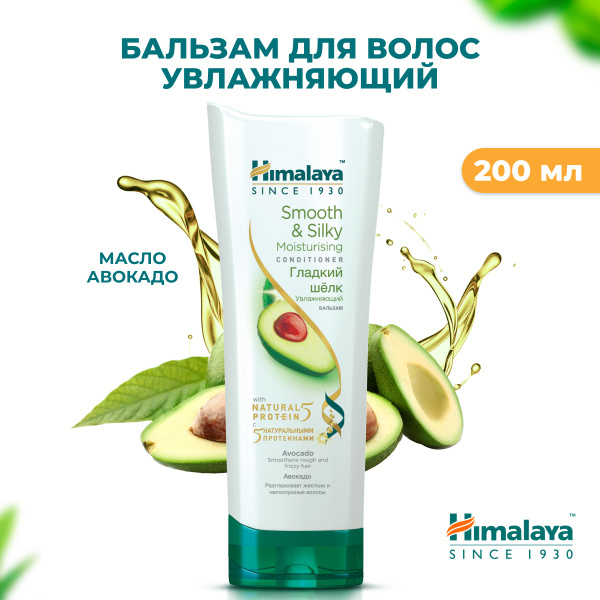 Himalaya Бальзам "Гладкий шелк" для сухих волос, увлажняющий и ...