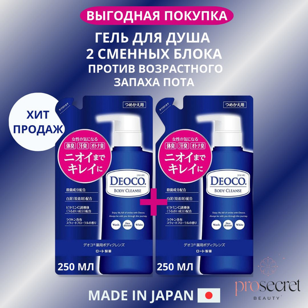 Набор ROHTO Deoco Medicated Body Cleanse Гель для душа против ...