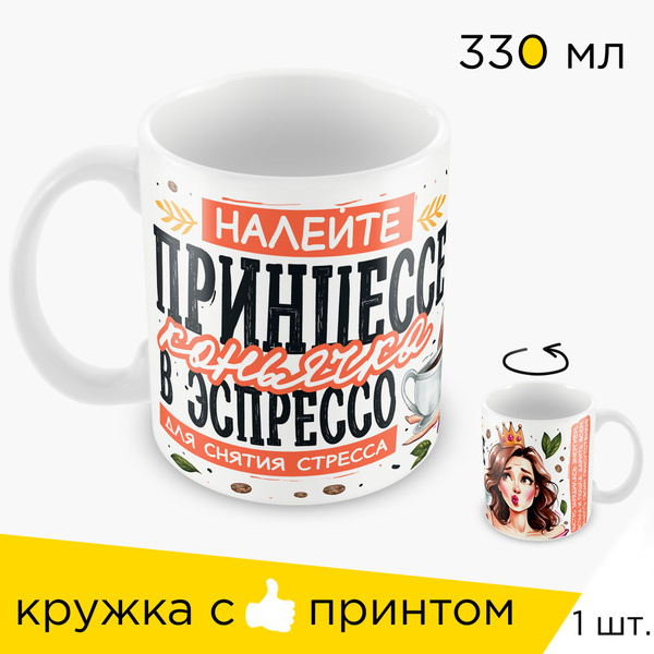 Кружка Sunshine-Craft "Эспрессо от стресса", 330 мл - купить по ...
