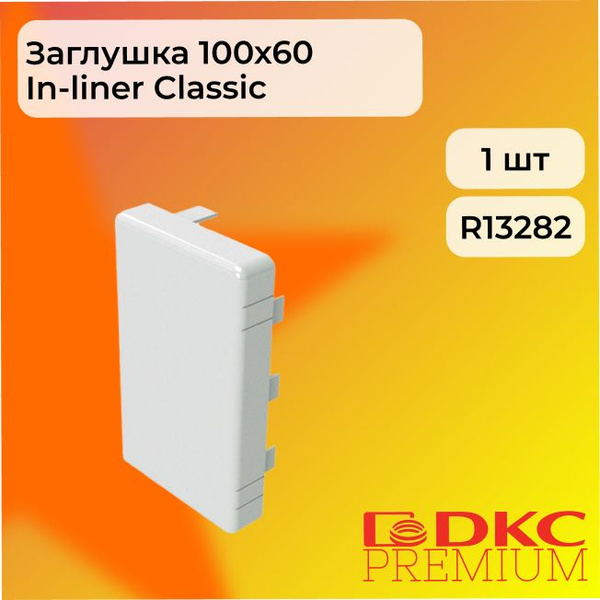 Заглушка для кабель-канала 100х60 белый DKC Premium - 1шт - купить с ...