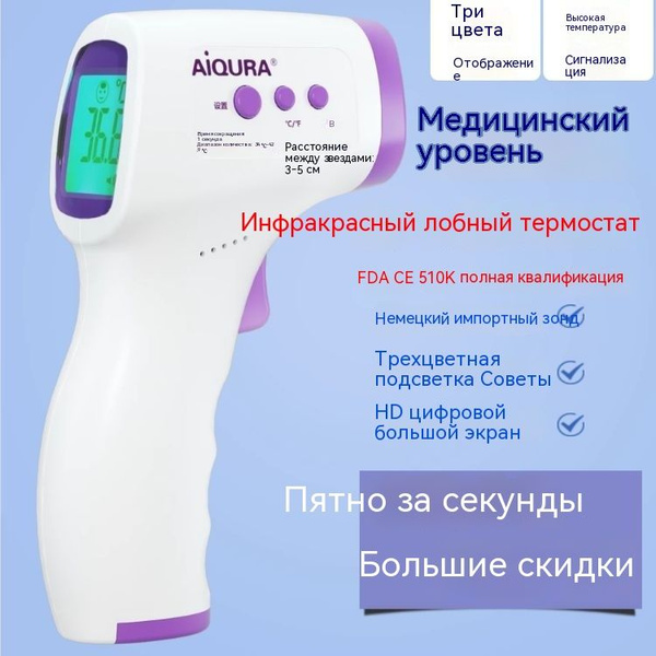 Медицинский инфракрасный термометр,1 - купить с доставкой по выгодным ...