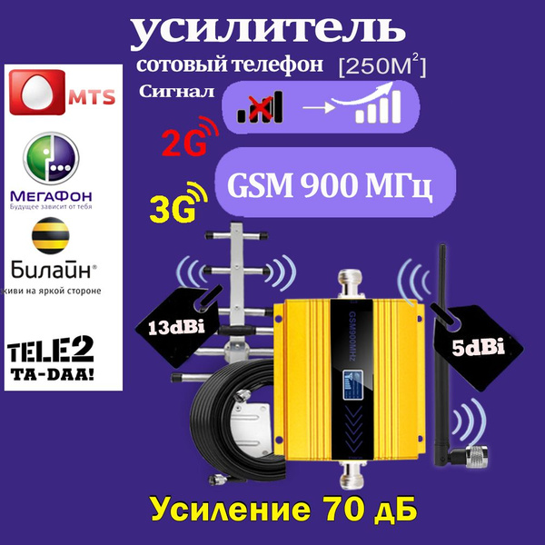 Усилитель сотовой связи и Интернета 2G 3G 4G 900 1800 2100 2600 МГц ...