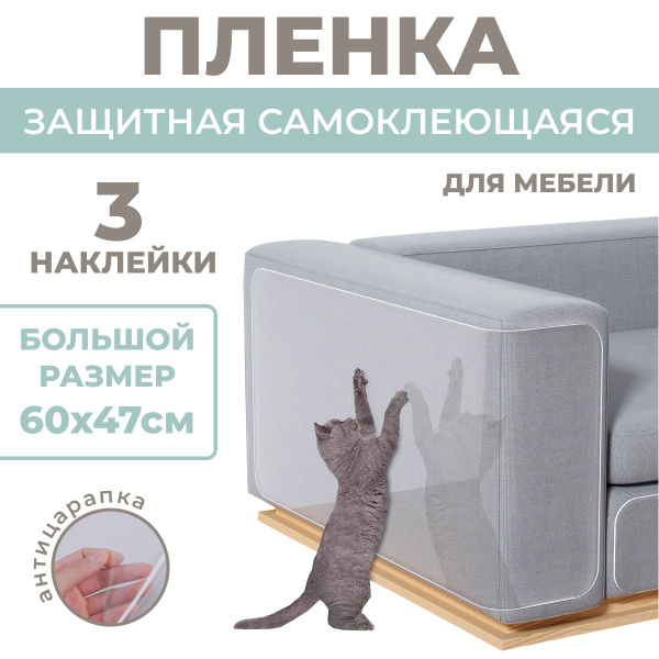 (60х47см, 3 листа) Пленка самоклеящаяся для мебели 60 см. Защита от ...