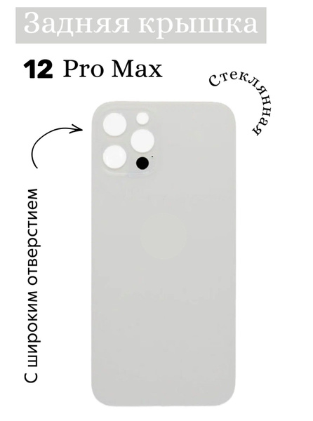 Запчасть для мобильного устройства ViniAl Задняя крышка для iPhone 12 ...