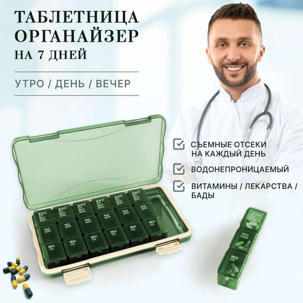 Таблетница на неделю, с контейнерами, 3 приема, на день, зеленого цвета ...