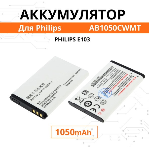 Аккумулятор AB1050CWMT для Philips E103 Premium - купить с доставкой по ...