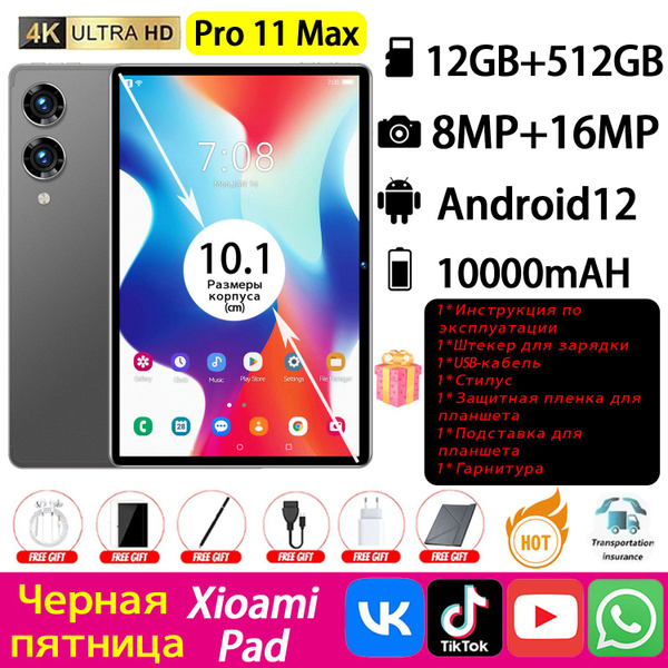 Купить планшет 2024 новый выпуск планшета pro10max, аккумулятор 10000 ...