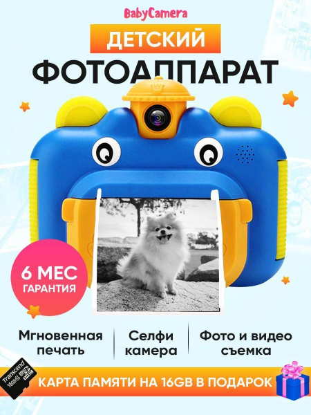 Детский фотоаппарат с мгновенной печатью фото / подарок - купить с ...