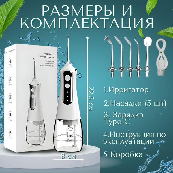 Ирригатор для зубов портативный Intelligent Water Flosser, белый ...