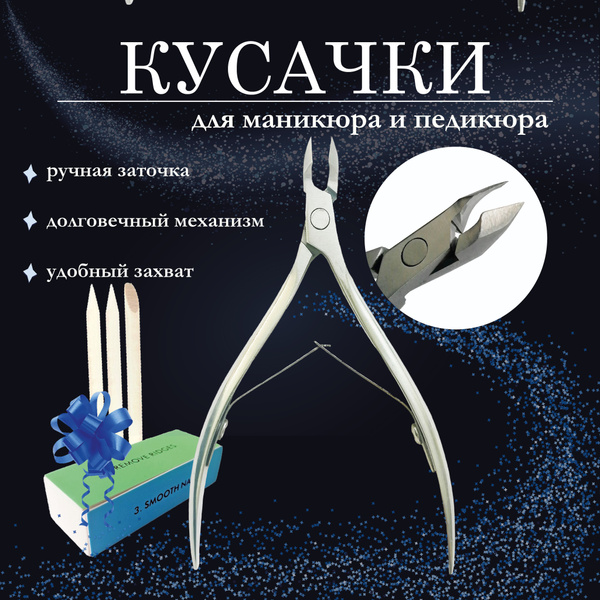 Кусачки для ногтей и кутикулы маникюрные педикюрные щипчики / 6мм ...