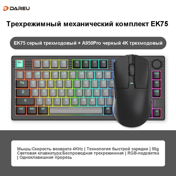 Набор из клавиатуры и мыши от бренда DAREU. купить по выгодной цене в ...