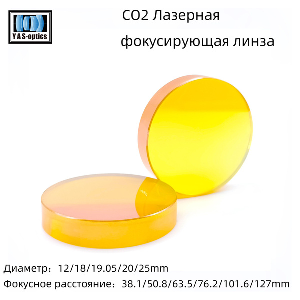 Фокусная линза США CVD ZnSe диаметр 12 FL 38,1 50,8 мм для лазерной ...