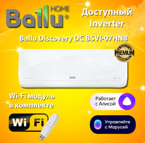 Сплит-система инвертор с Wi-Fi / Кондиционер Ballu Discovery BSVI-07HN8 ...