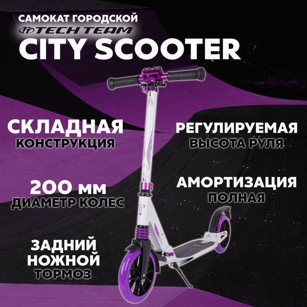 Самокат Городской Tech Team City Scooter, - купить по выгодной цене в ...