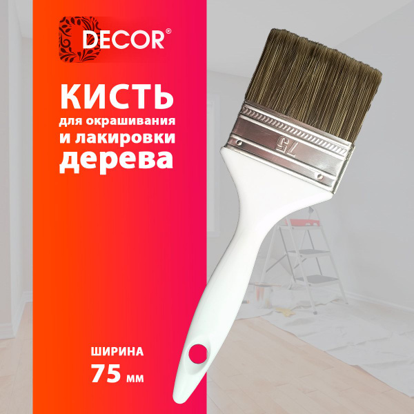 Кисть для краски по дереву строительная 75 мм DECOR Profi купить на ...