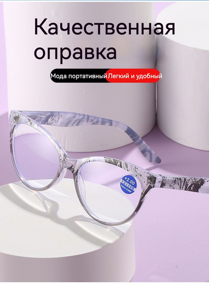 Женские очки для дальнозоркости Готовые диоптрии 1,5 - купить с ...