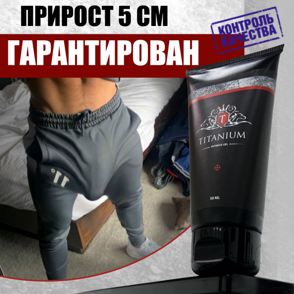 Titanium Крем интимный, Гель, 50 млмл купить на OZON по низкой цене ...