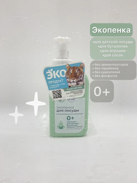 Средство для мытья посуды детское Grass Eco Crispi - купить с доставкой ...