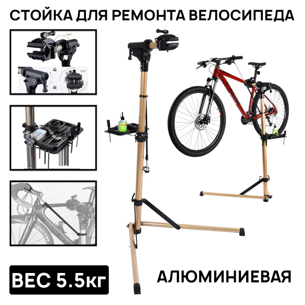 Стойка для велосипеда ARISTO RS-100 - купить по низким ценам в интернет ...