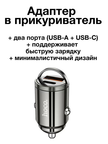 Автомобильное зарядное устройство hoco Hoco-auto USB Type-C, USB ...