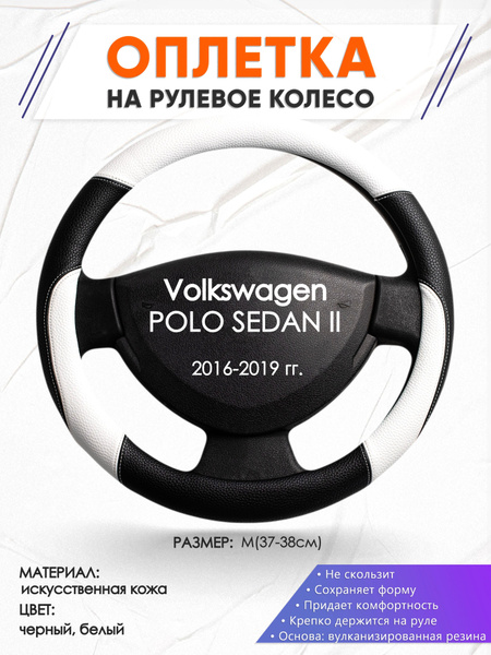 Оплетка на рулевое колесо (накидка, чехол на руль) для Volkswagen POLO ...