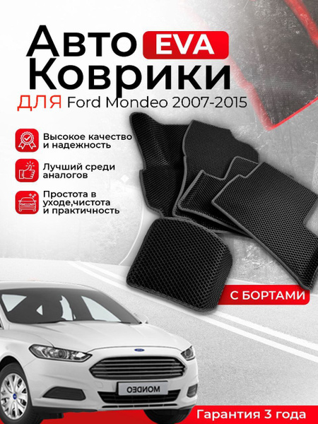 Коврики в салон автомобиля 3D EVA коврики Ford Mondeo 2007-2015 (Форд ...