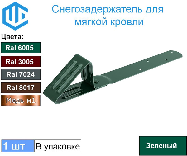 Снегозадержатель для мягкой кровли. Гибкой черепицы - купить с ...