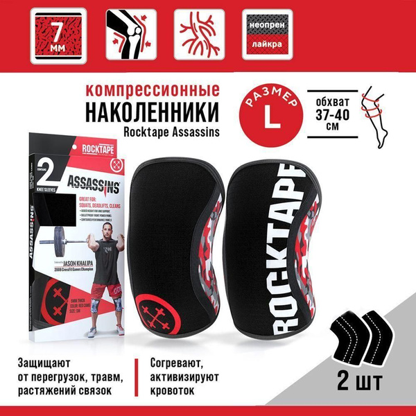 Наколенники Rocktape Assassins Red Camo 7 мм, размер L - купить с ...