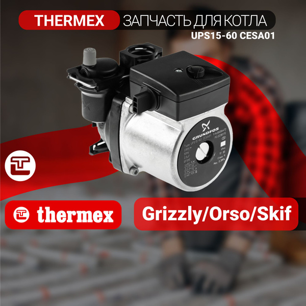 Насос циркуляционный, Thermex Orso/Grizzly v39 купить на OZON по низкой ...