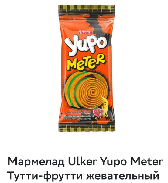 Жевательный мармелад Yupo со вкусом Тутти Фрутти 3шт купить на OZON по ...