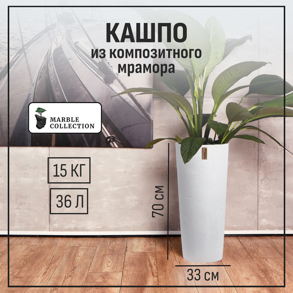 Кашпо для цветов напольное высокое для декора, уличный горшок большой ...