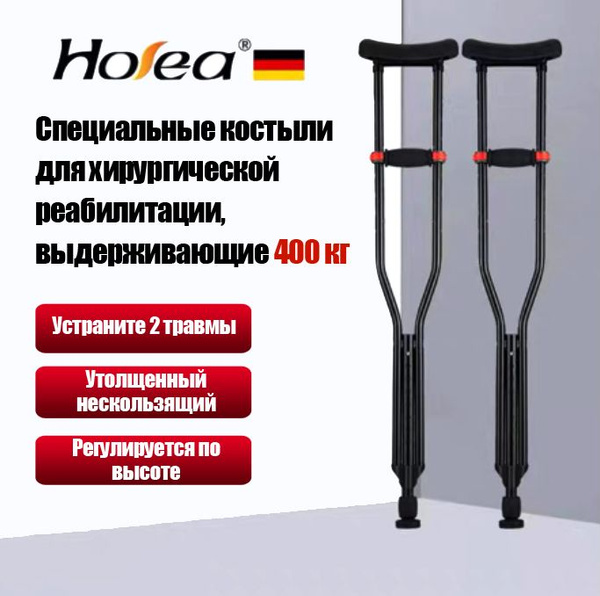 Костыли для подмышек немецкой разработки, из алюминиевого сплава \"три в ...